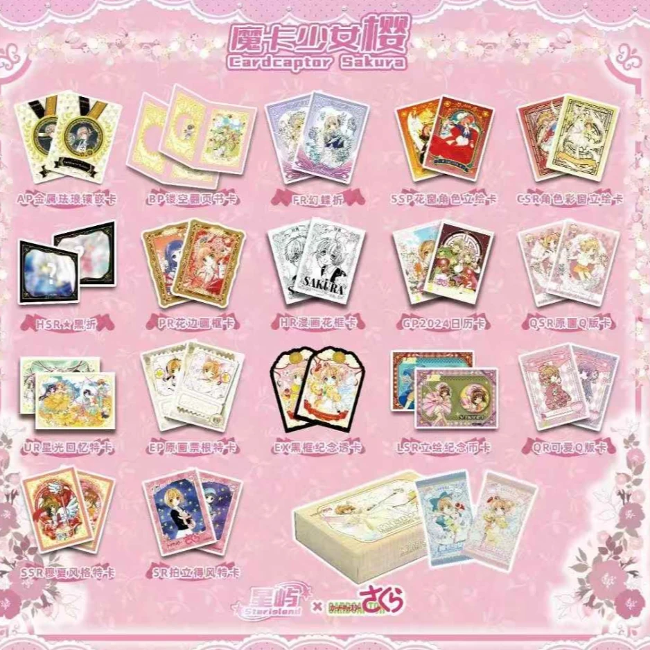 【玩法合集】星屿 魔卡少女樱 二创卡牌 默认代拆