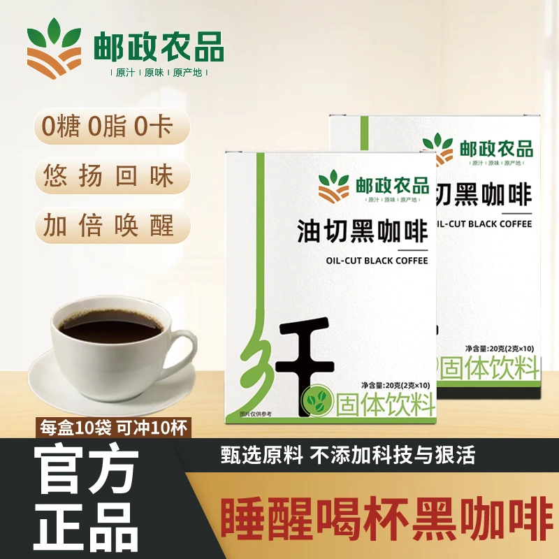【邮政农品】认准防伪码0蔗糖0脂云南阿拉比卡小粒黑咖啡-2号-2