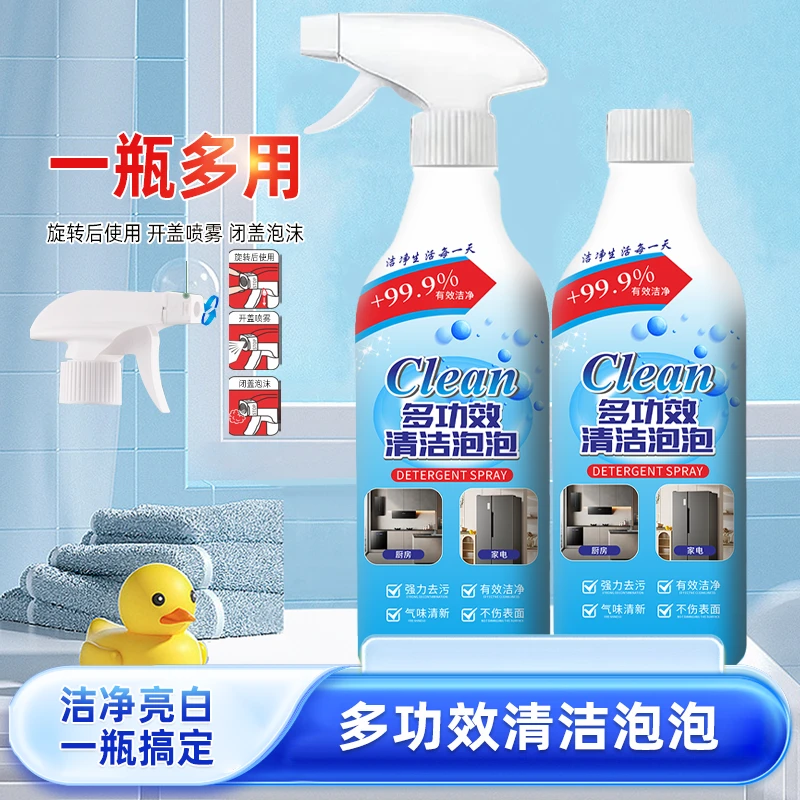 多用途清洁剂多效合一专用大扫除清洁剂瓶装多用途浴室家电油烟机