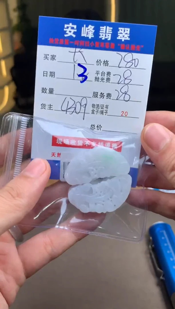 未镶嵌定制翡翠长****飞SYD190852