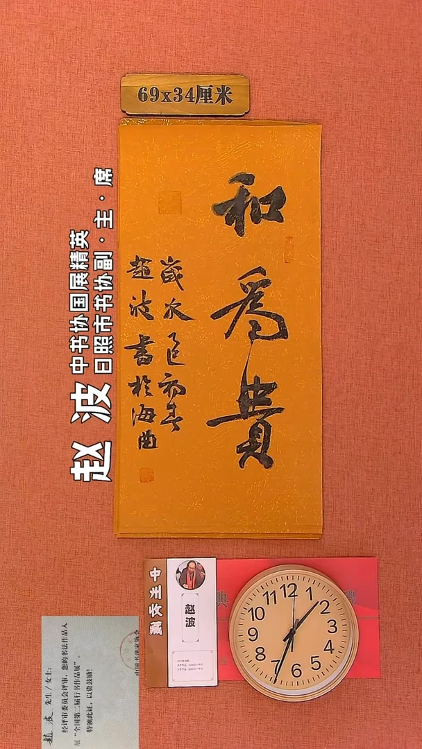 【闪购商品】书法37         赵波老师作品