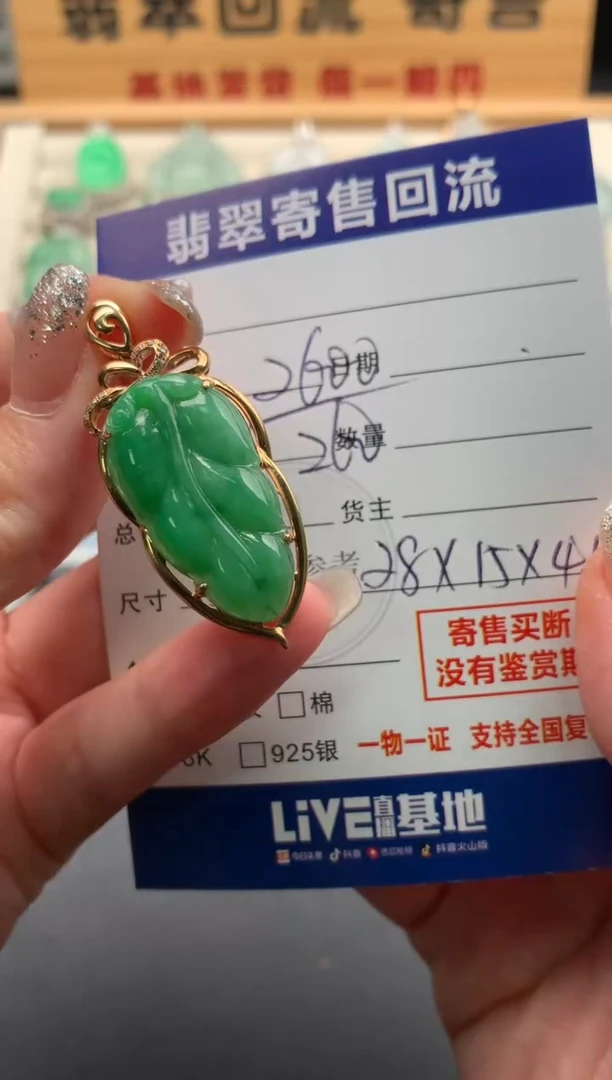 颈饰18K金镶嵌翡翠10145912