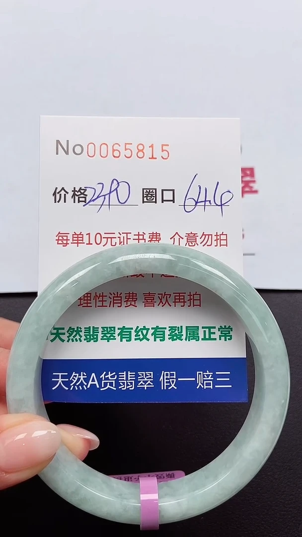 【闪购商品】翡翠手镯未镶嵌 0065815