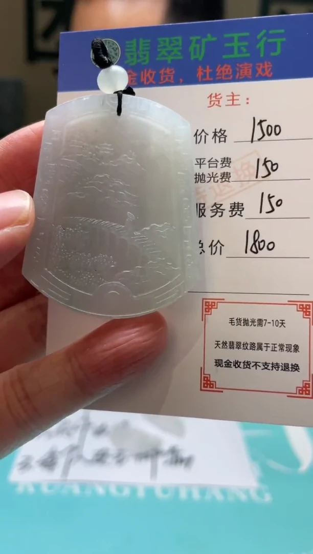 未镶嵌定制翡翠无***夫毛货-不退不换