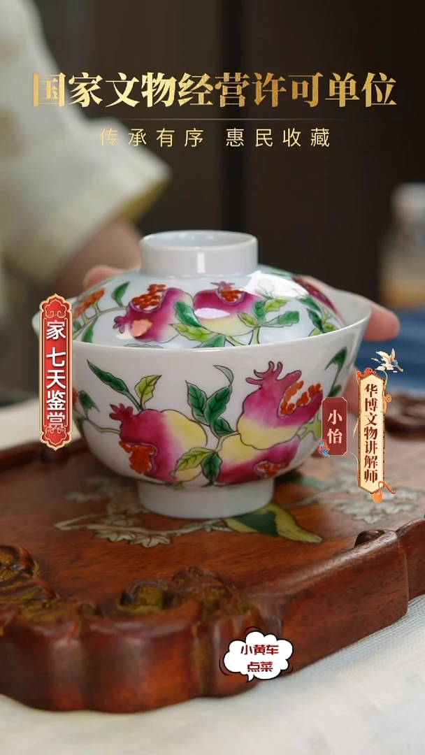 清盖碗8365粉彩石榴纹盖碗