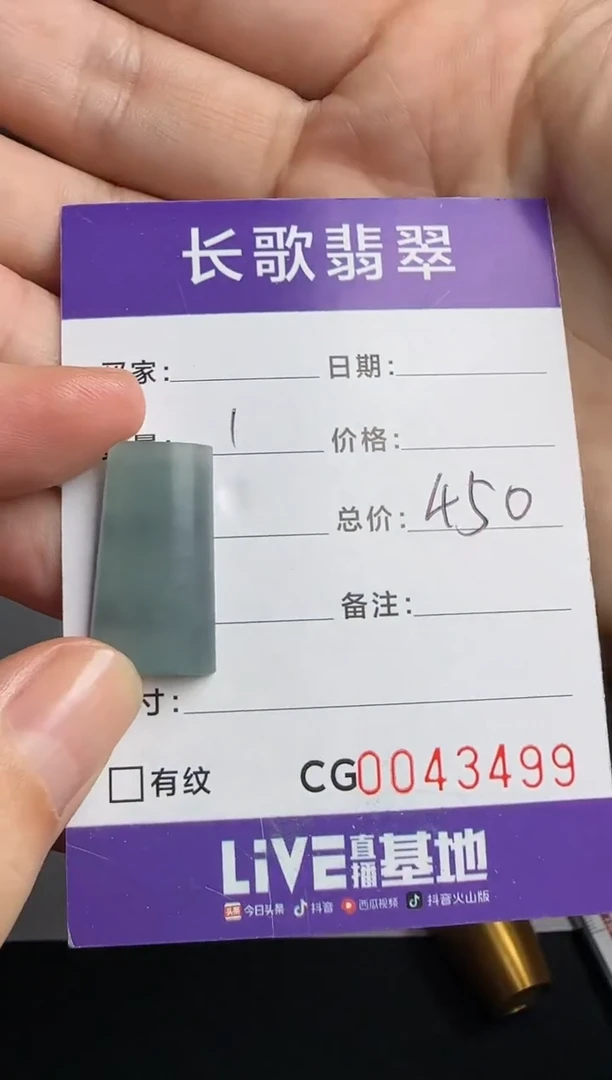 未镶嵌定制翡翠00003499