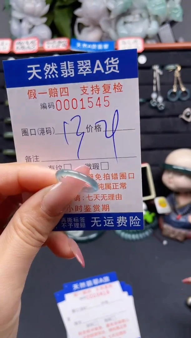 翡翠戒指未镶嵌13*1545