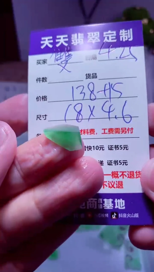 定制翡翠未镶嵌材料138