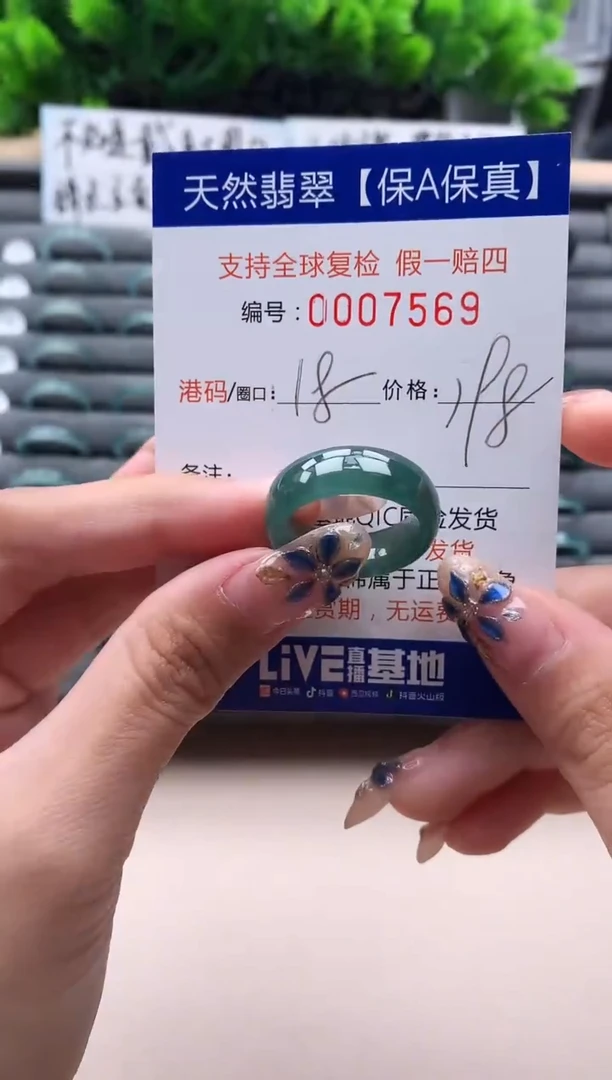 未镶嵌戒指翡翠  7569