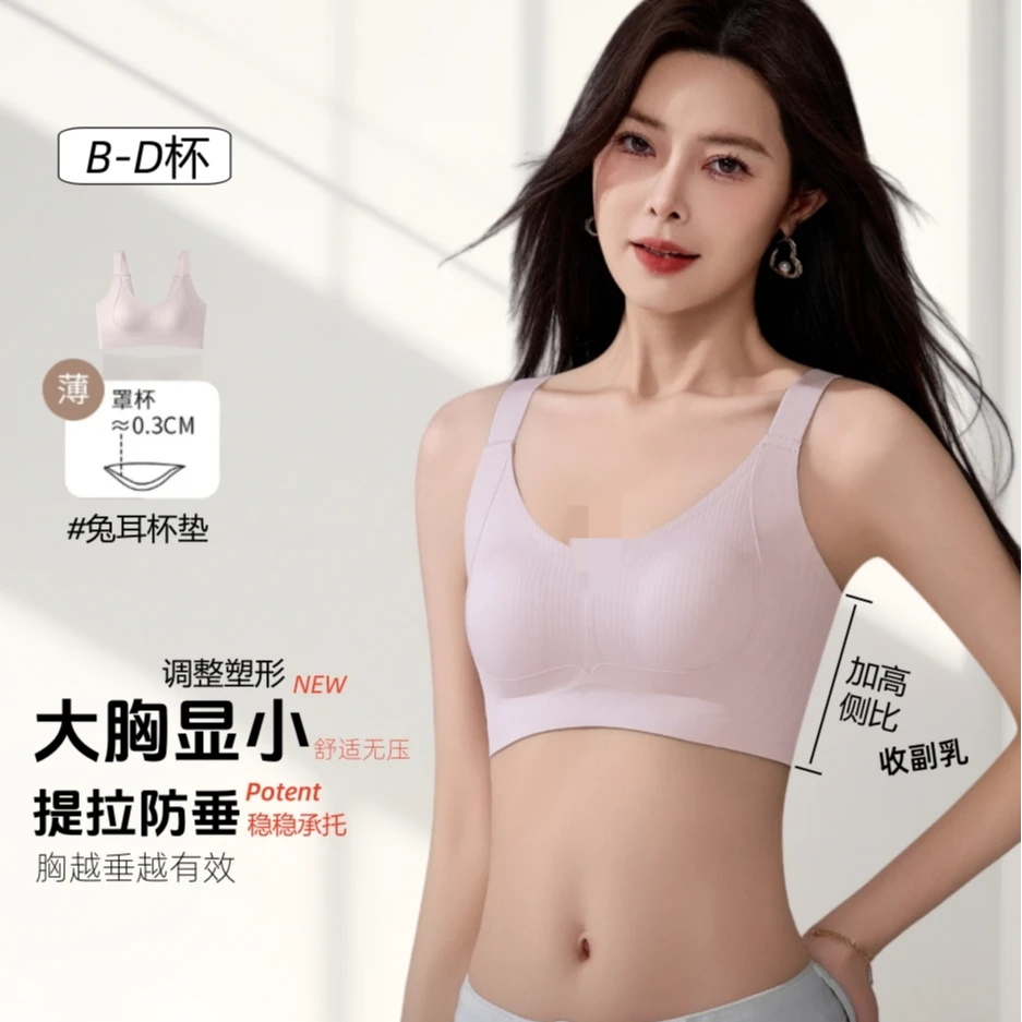 【提拉显瘦塑形】无痕内衣大胸显小收副乳防下垂舒适调整型女士文胸