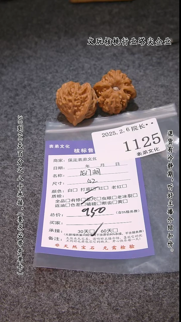 【闪购商品】文玩核桃吊坠1125龙门涧