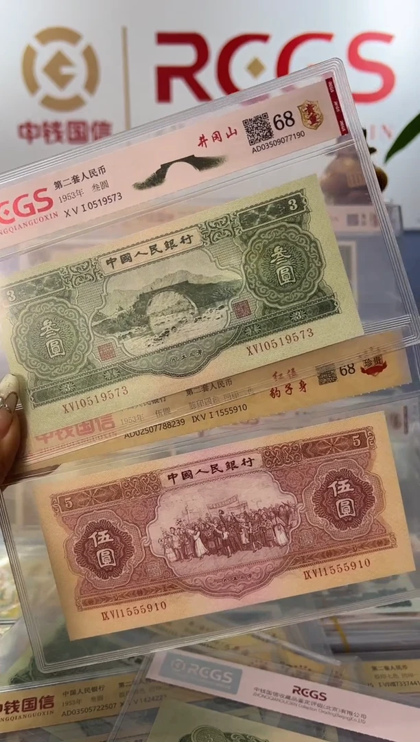 第二套人民币红五元1555910+绿三元0519573两张
