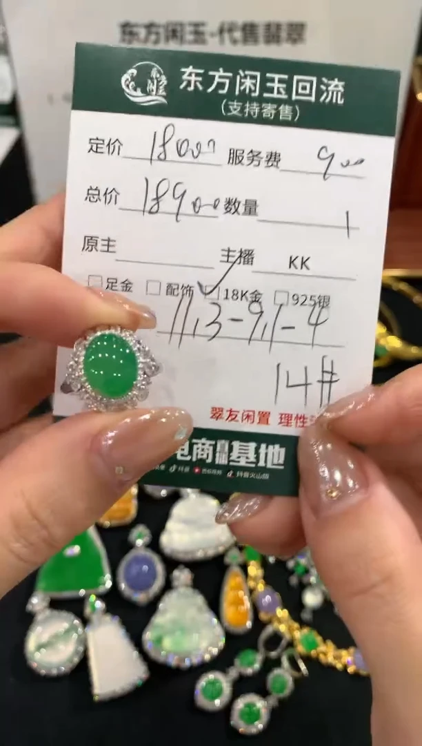 18K金镶嵌戒指翡翠不退不换