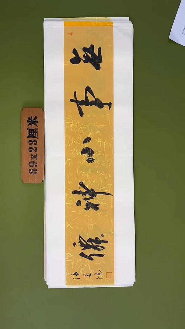 书法书法 张若鸿 尺寸69cm*23cm
