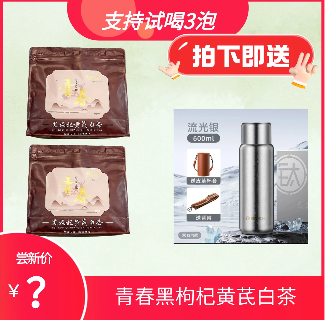 福塔林黄芪黑枸杞白茶 三伏天 喝走湿气 养出少女肌空调房的救星！