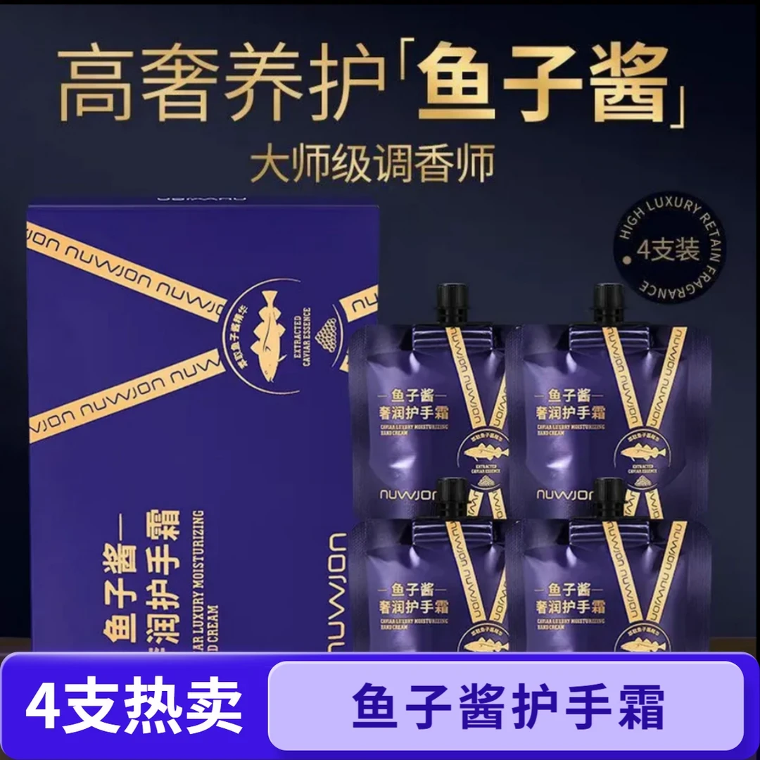 妳尊鱼子酱奢润护手霜 细腻柔润丝滑清新淡雅芳香水嫩秋冬护手霜
