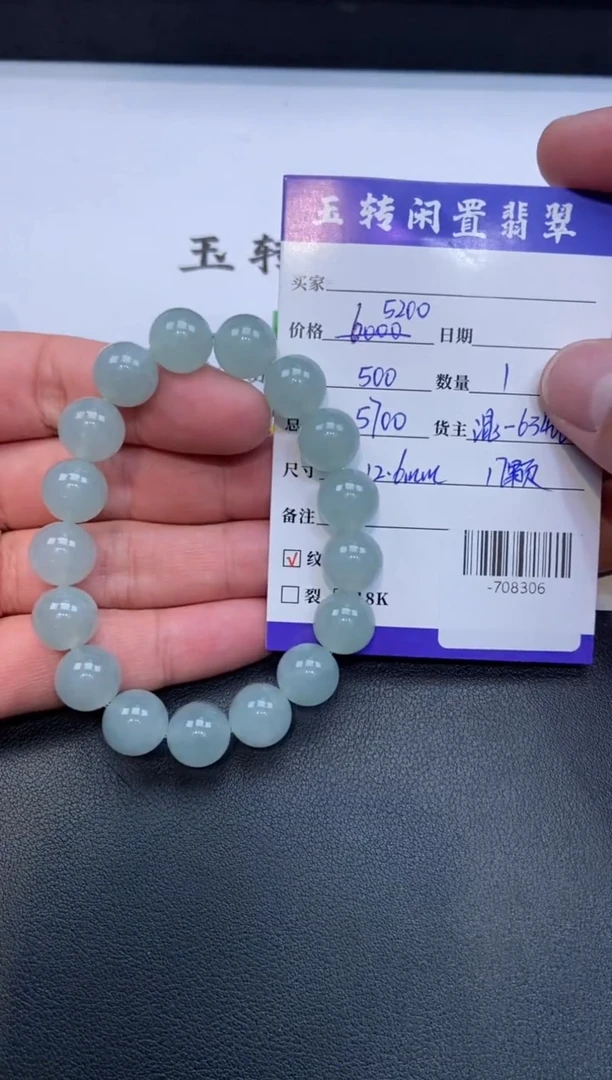 颈饰未镶嵌翡翠手串多人-708306