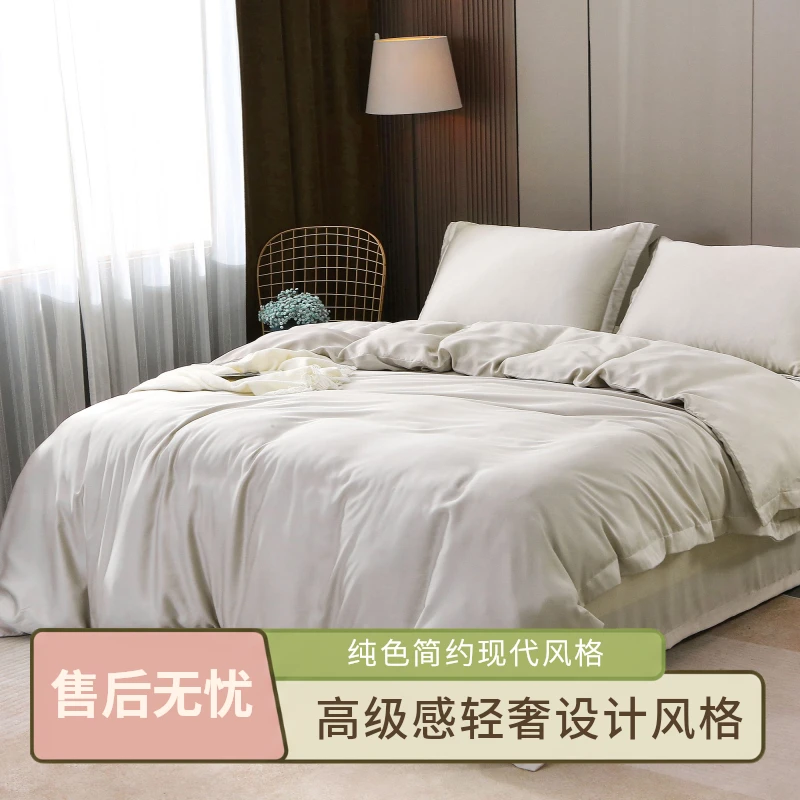 高级感轻奢莱赛尔天丝纯色四件套纯现代风色床上用品透气舒适清凉