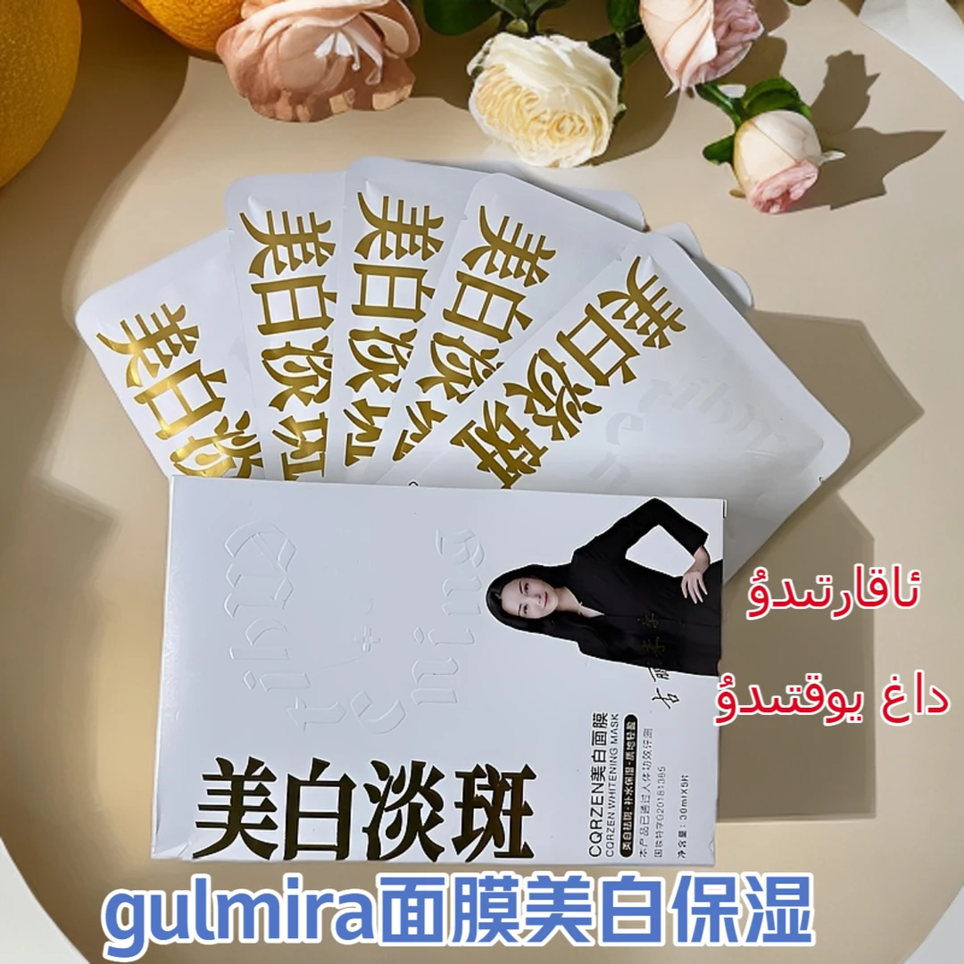 保湿提亮肤色美白淡斑护肤面膜