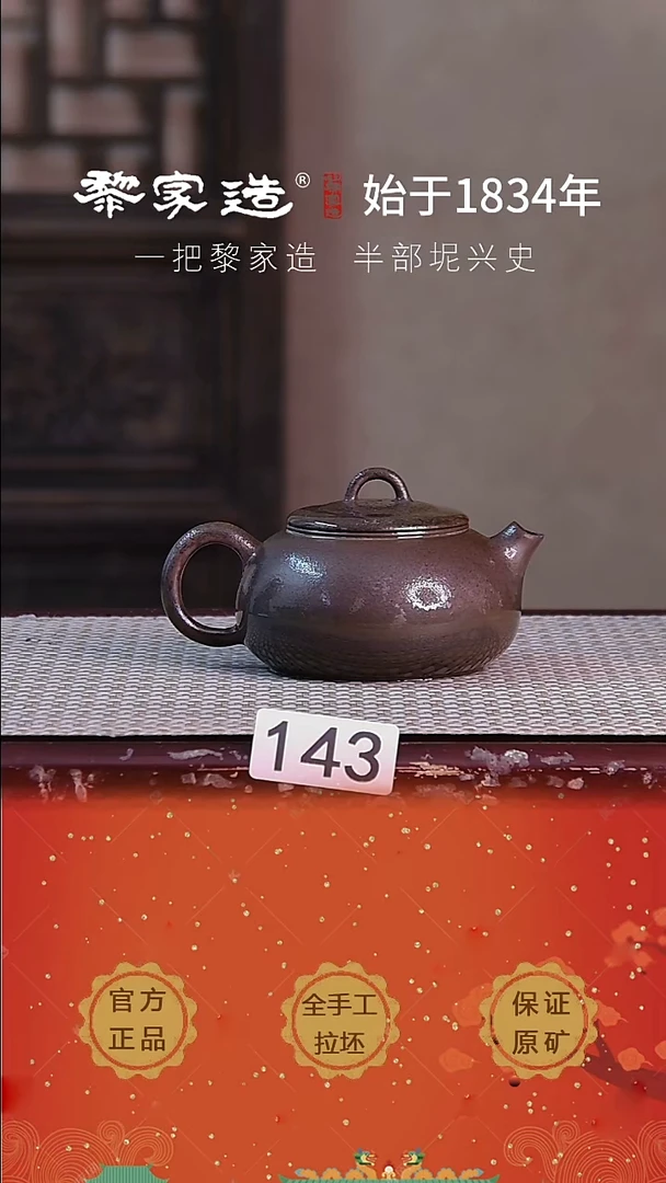 壶143F微微瑕约175cc薄胎柴烧球孔无盒