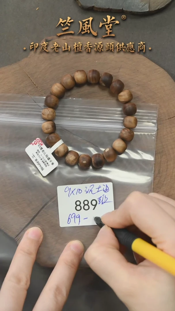 檀香木手串/手链迈索尔土埋黑油根9*10横纹 沉水 瑕疵战损版（889