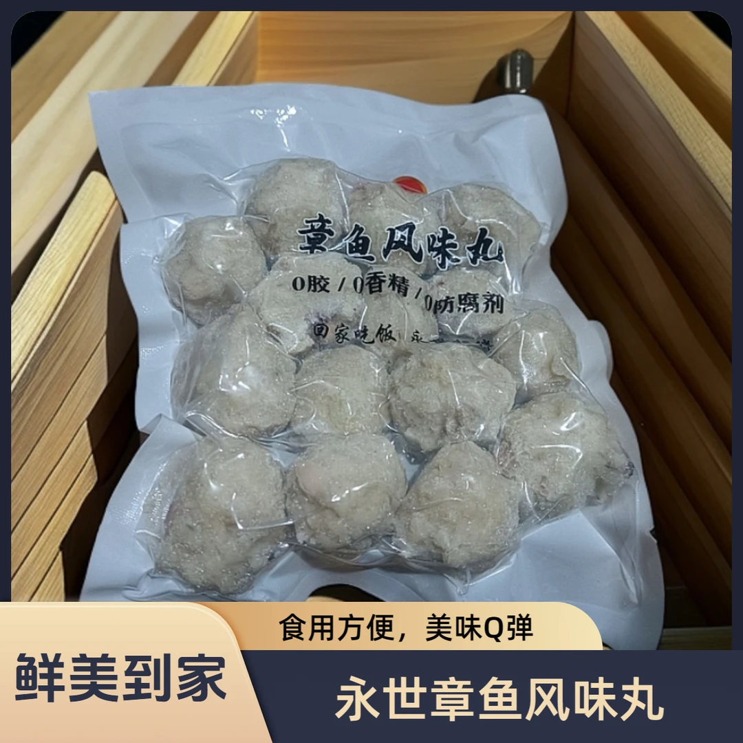 永世食缘章鱼风味丸160克