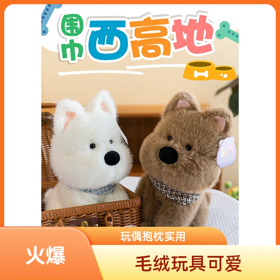 可爱毛绒玩具儿童玩偶西高地公仔狗狗抱枕抓机娃娃家居摆件
