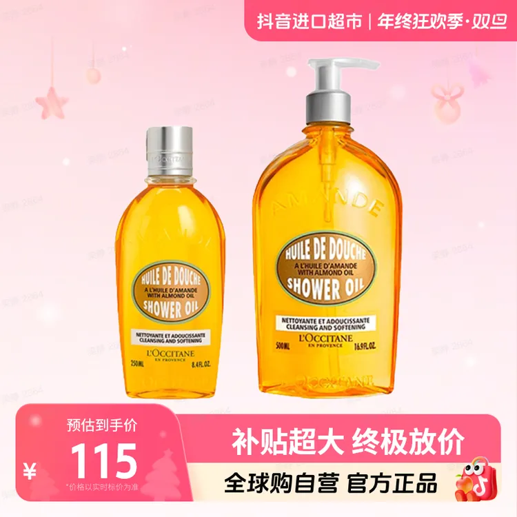 【自营】L'OCCITANE欧舒丹 甜扁桃沐浴油多规格 养肤精油【C2】