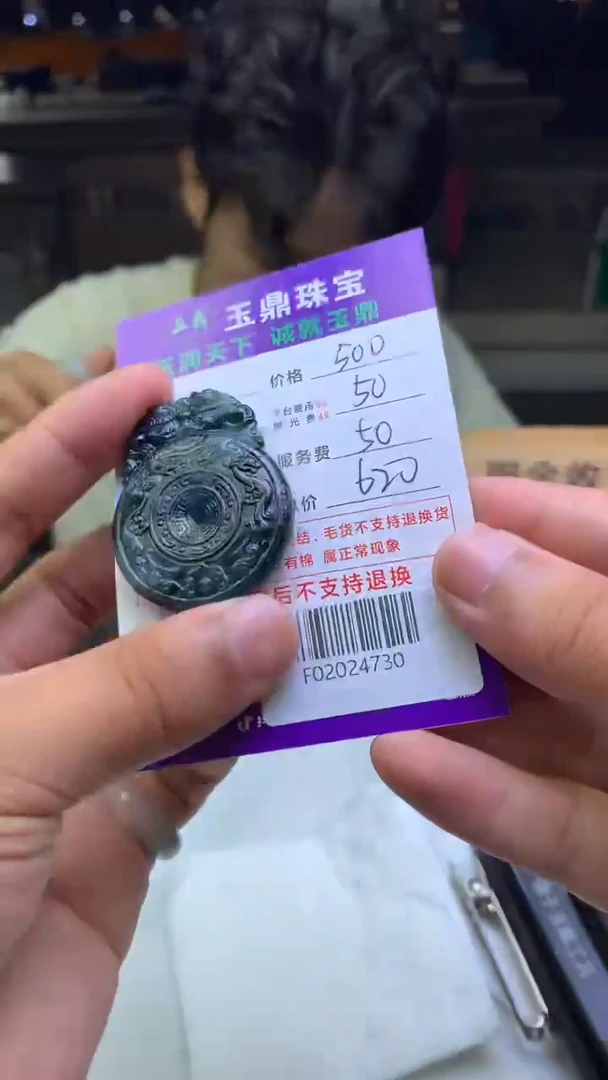 未镶嵌定制翡翠某*张F02024730