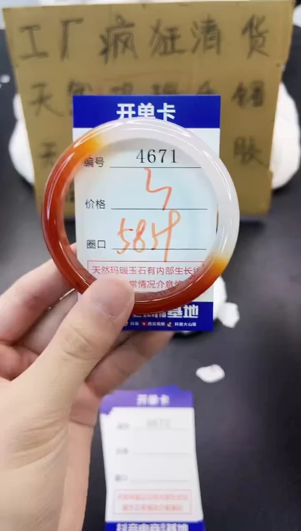 手镯玛瑙/玉髓未镶嵌4671