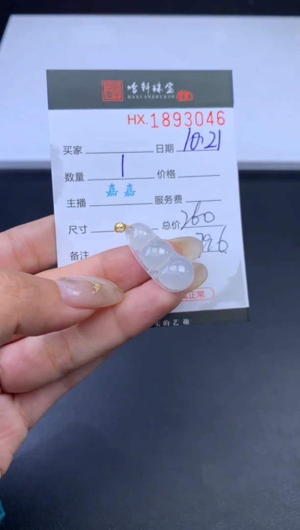 未镶嵌挂件翡翠哈轩 挂件1
