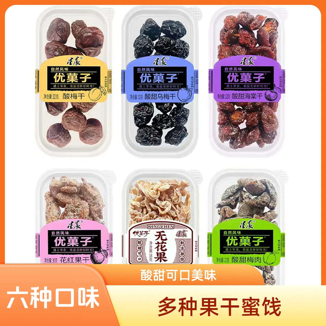 〖公主拆〗怀旧零食酸甜果干（拍1拆11）