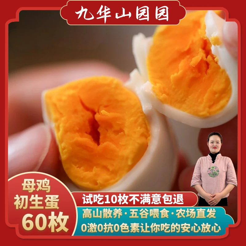 〖初生蛋60枚〗安徽九华山高山农家散养五谷土鸡鲜鸡蛋生态现捡现发