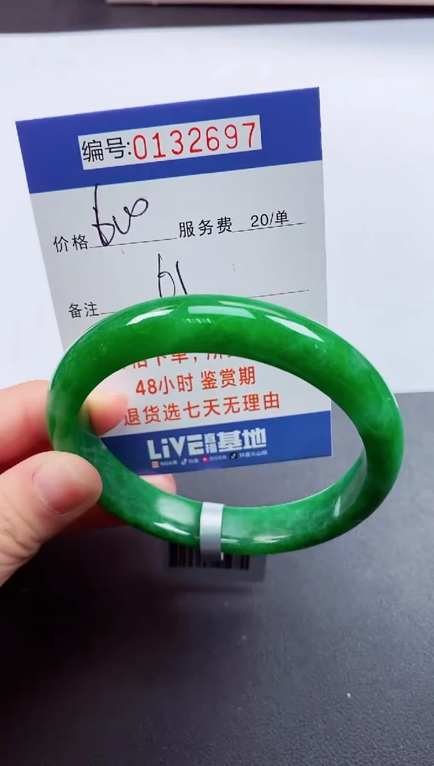 0以实物为准00000132697