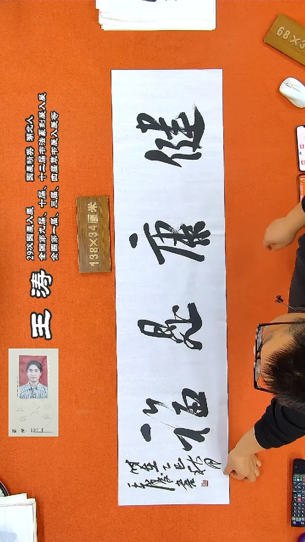 书法137王涛书法作品