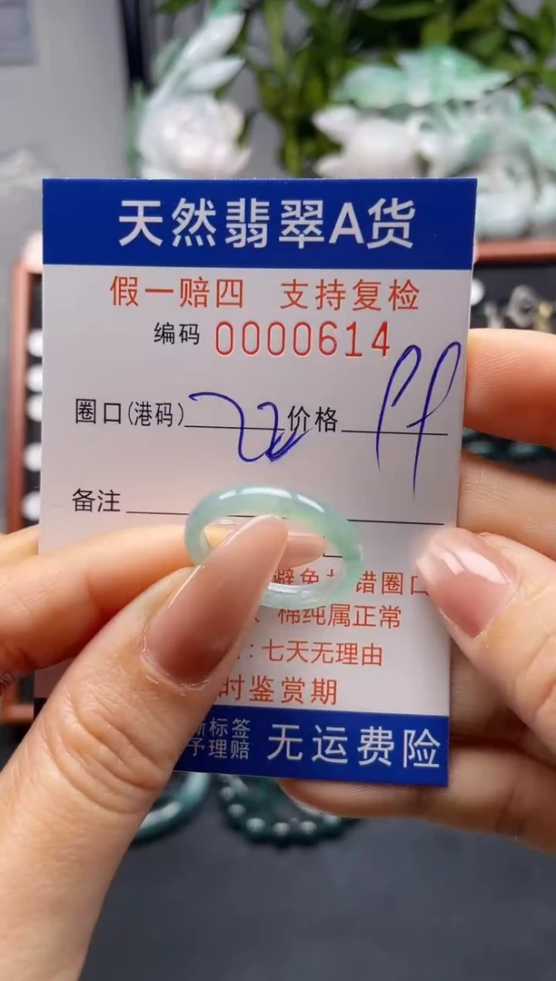 未镶嵌戒指翡翠22*0614