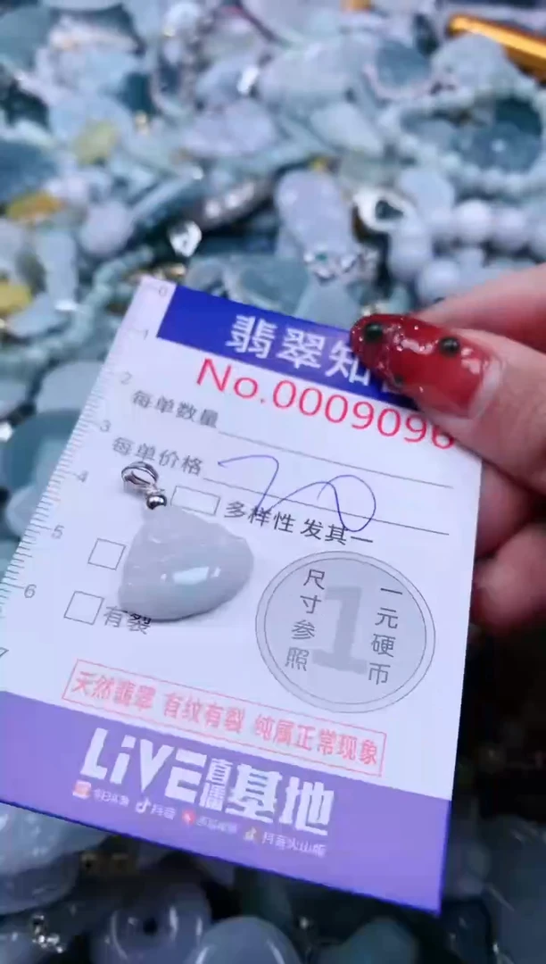 【闪购商品】翡翠吊坠(不含链)未镶嵌9096