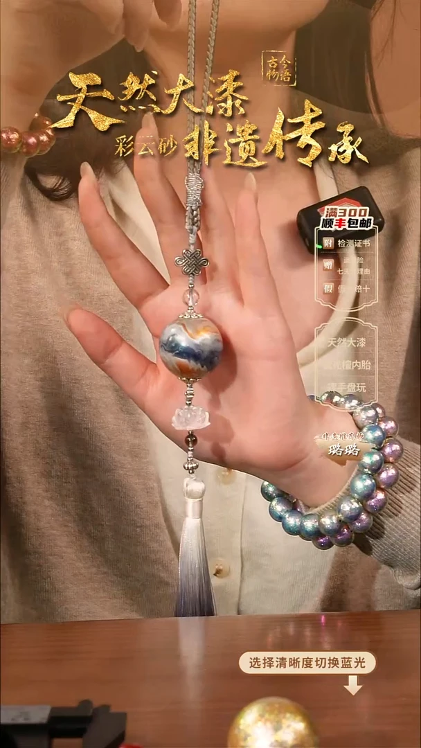 彩云砂3.0渺渺单珠挂件