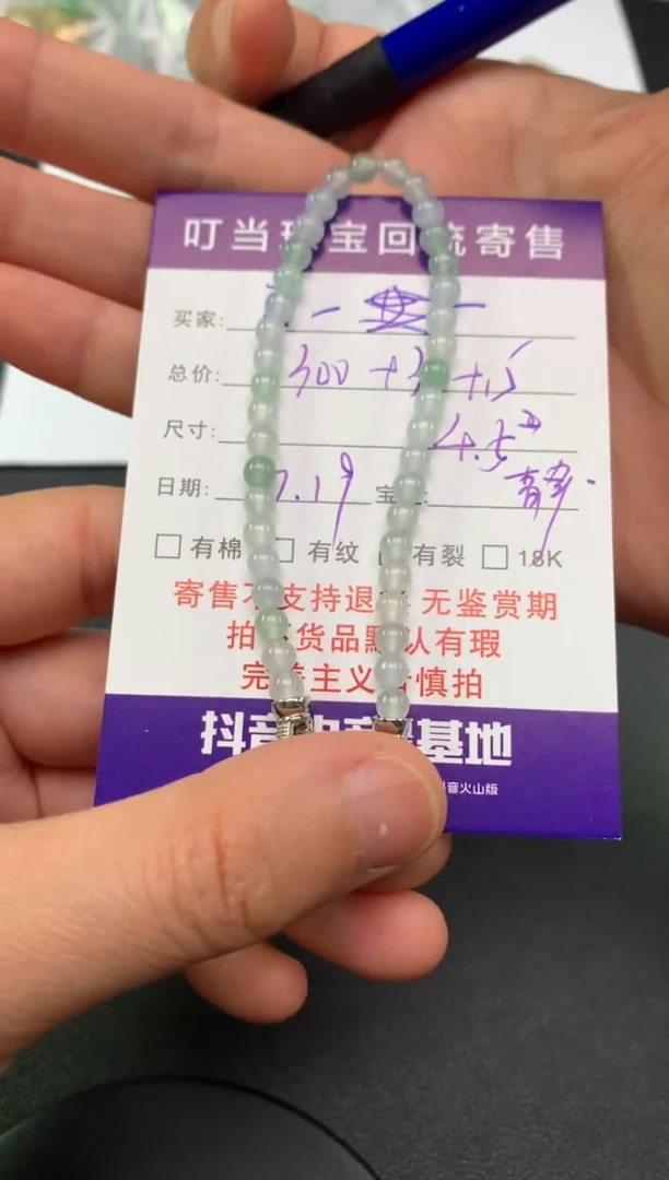 未镶嵌手串翡翠西**～寄售买断不退换珠子有纹有裂
