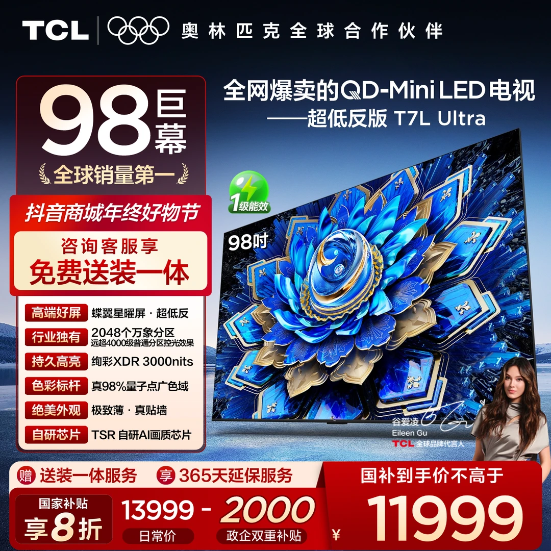 TCL电视 T7L Ultra 98英寸 QD-Mini LED蝶翼星曜屏