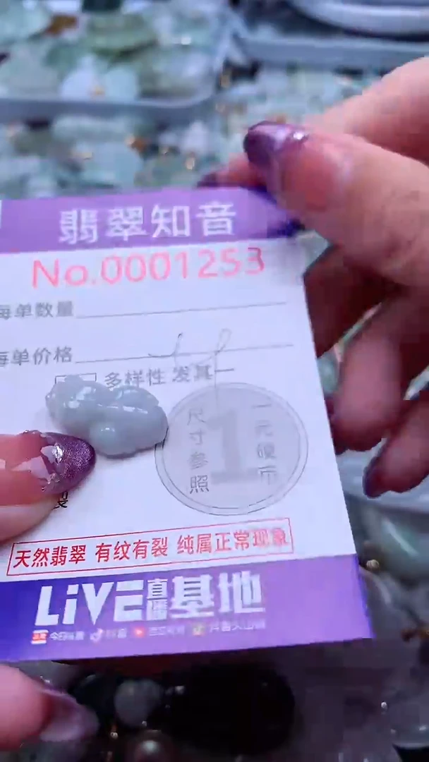 翡翠未镶嵌吊坠(不含链)1253