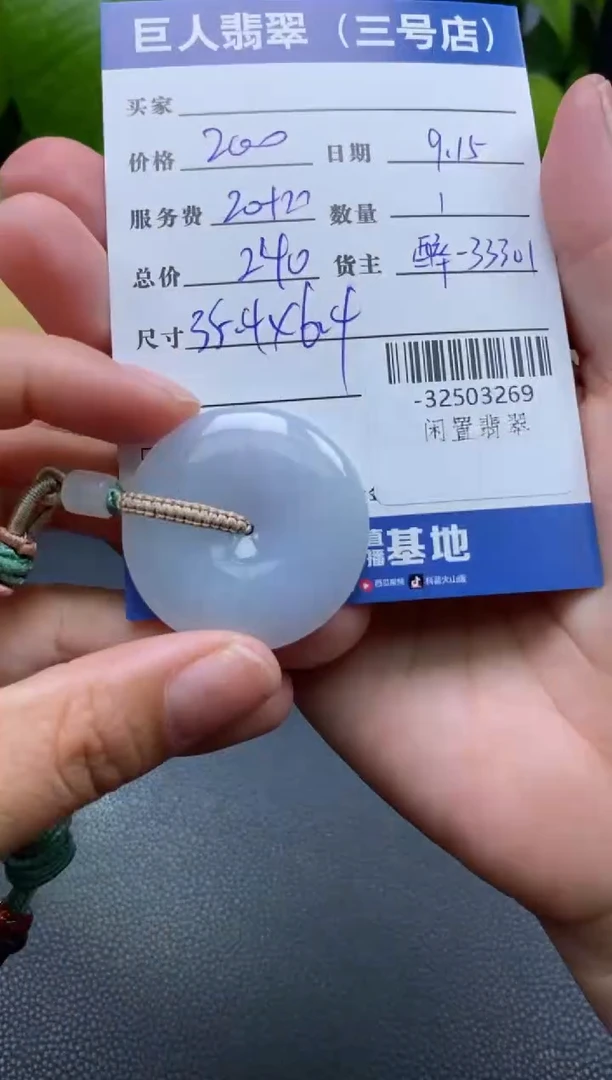 颈饰未镶嵌翡翠多人-32503269