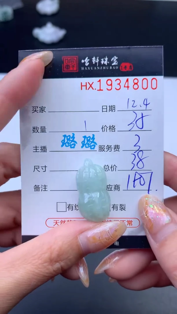 未镶嵌挂件翡翠哈轩 挂件1