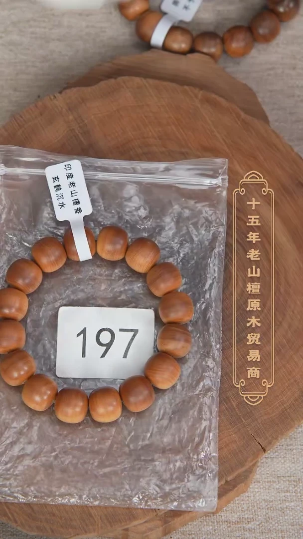 【闪购商品】檀香木手串/手链40号料黑横沉13*14药香奶甜韵197
