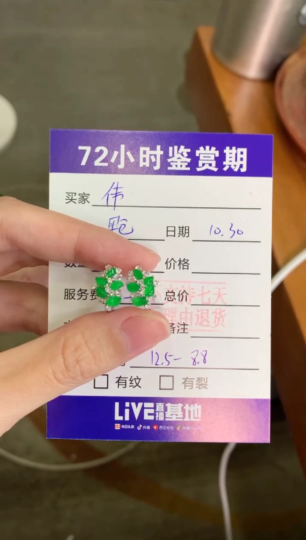 18K金镶嵌翡翠耳饰伟****依绿随形耳包