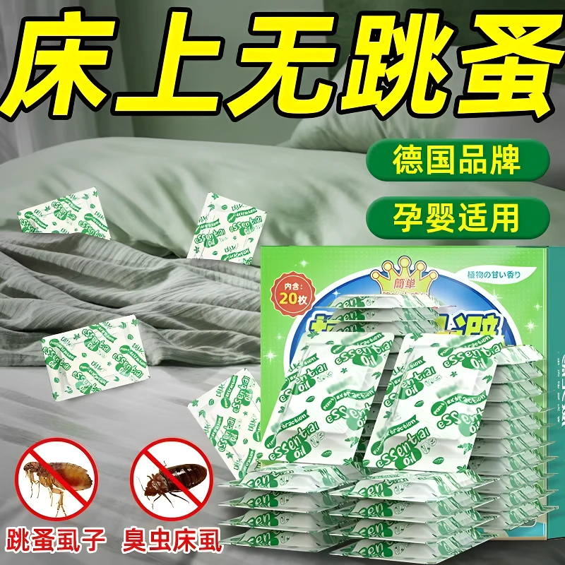 跳蚤药床上家用无毒婴儿臭虫床虱书虱专用药克星驱虫香薰包杀虫剂
