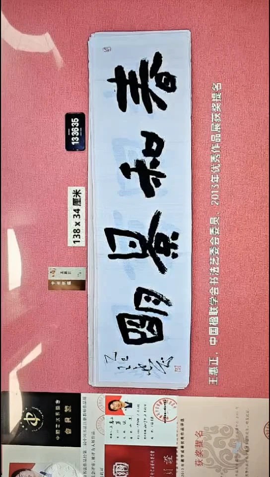 书法96    王老师书法作品