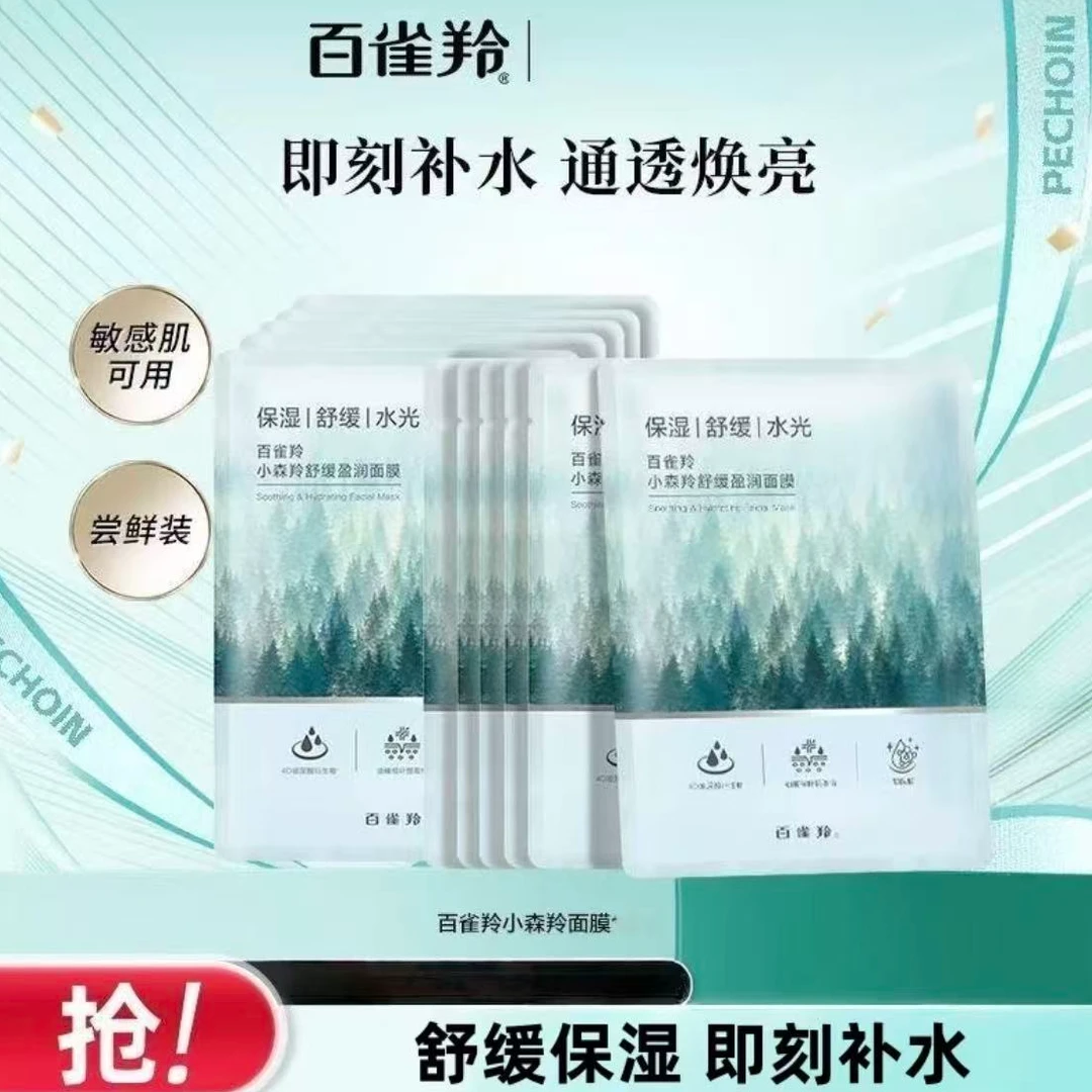 PECHOIN/百雀羚【到手10片】小森羚舒缓盈润面膜补水保湿提亮水嫩