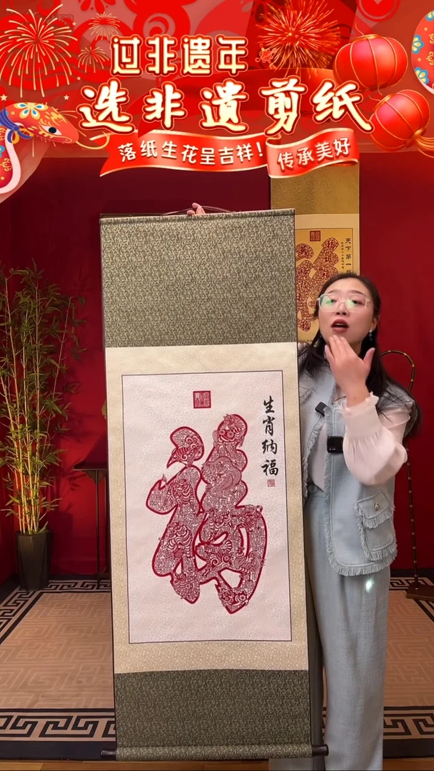 【闪购商品】【生肖纳福】非遗剪纸