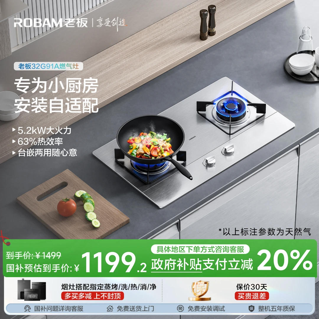 老板32G91A小尺寸不锈钢燃气灶家用天然气煤气灶台炉灶防爆灶